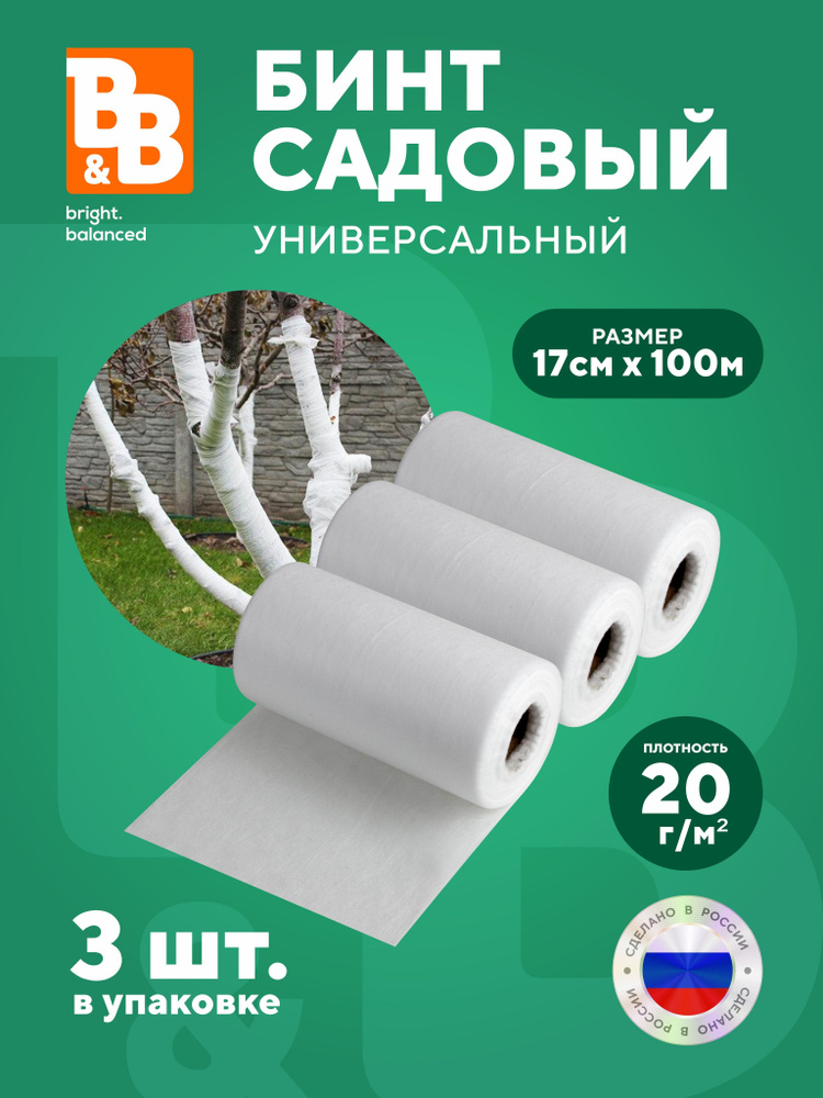 B&B bright.balanced Бинт садовый Спанбонд, 0,17x100 м,  20 г-кв.м, 1 шт #1