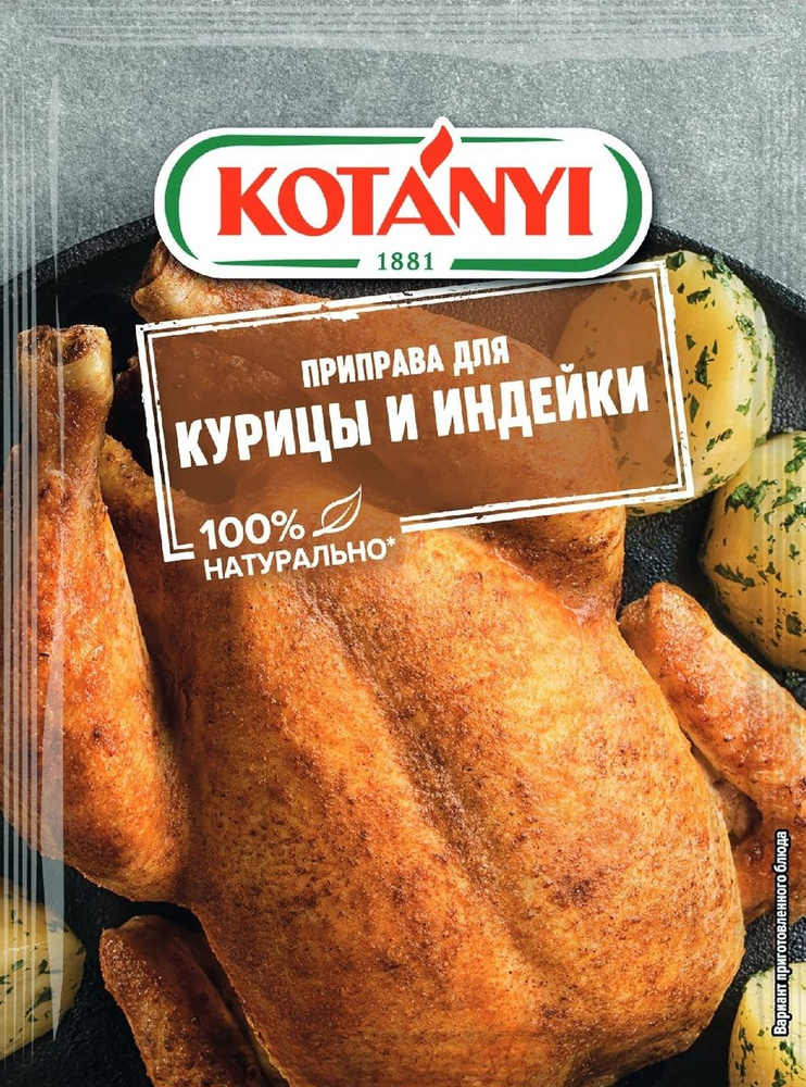 Приправа Kotanyi для курицы и индейки, 30 г #1