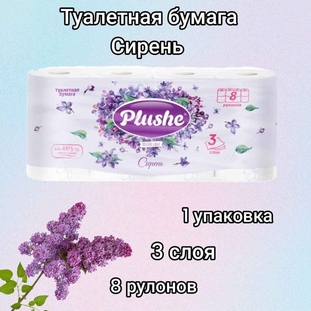 Plushe Туалетная бумага 8 шт #1