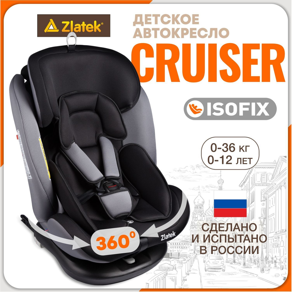 Автокресло детское поворотное Zlatek Cruiser IsoFix от 0 до 36 кг, черное  #1