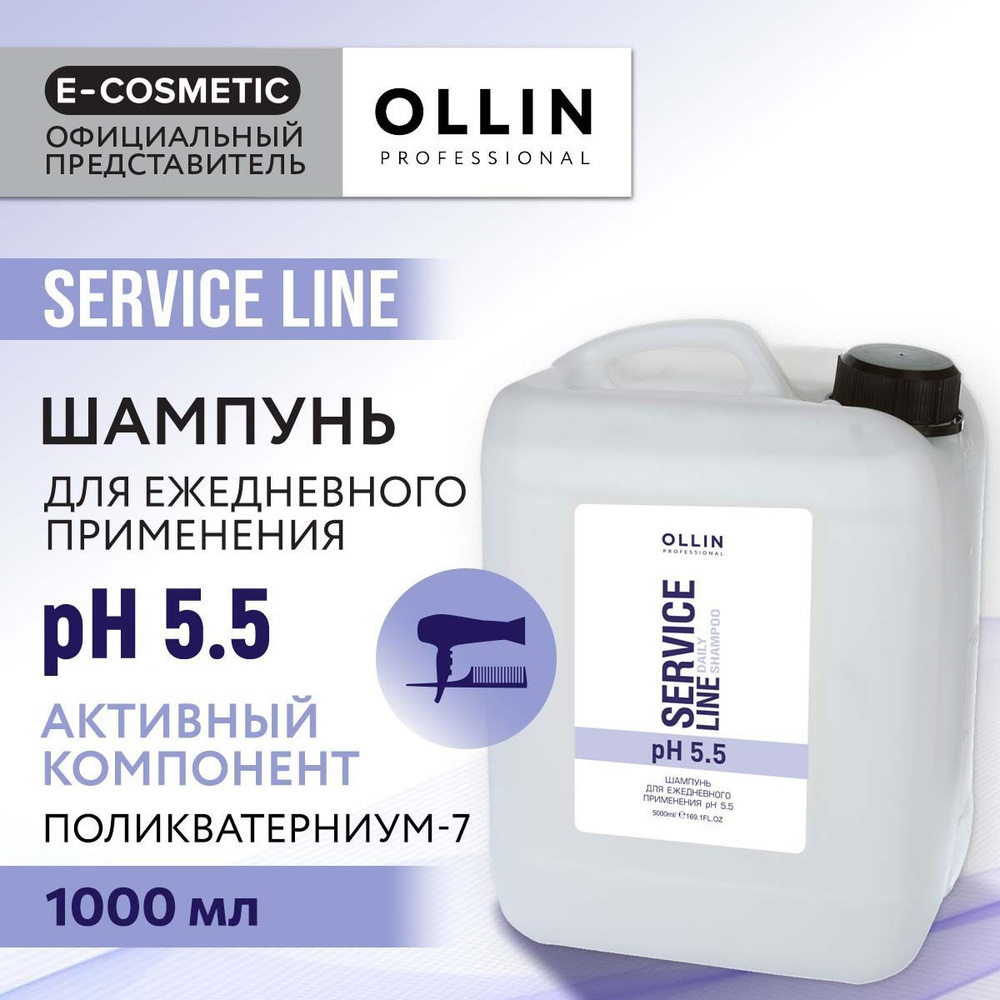 OLLIN PROFESSIONAL Шампунь для ежедневного ухода pH 5.5 SERVICE LINE 5000 мл  #1