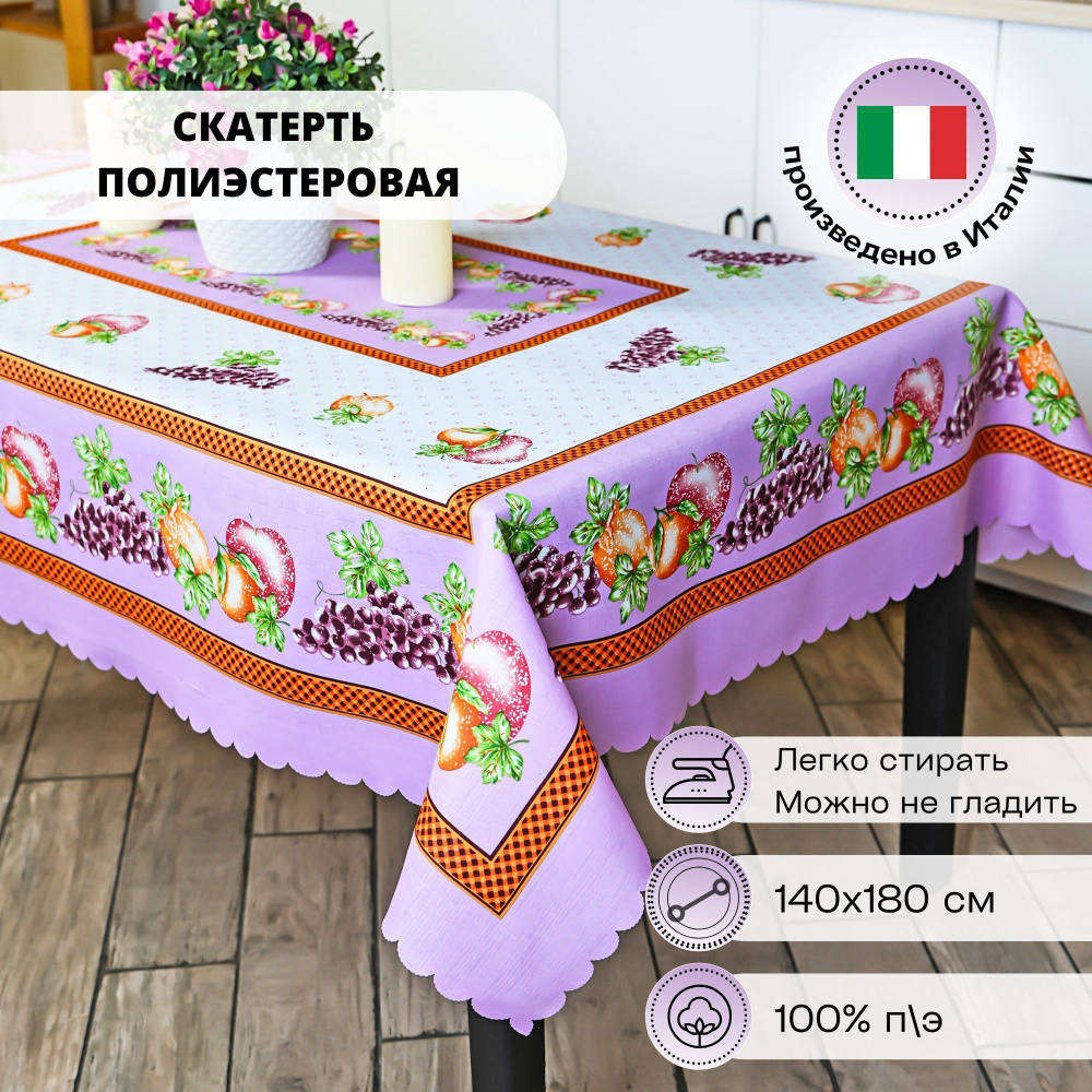 Скатерть на стол 140х180 см Grand Textil #1