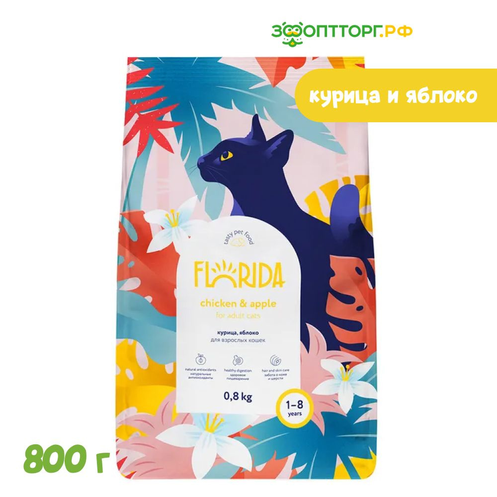 Сухой корм Florida для взрослых кошек, с курицей и яблоком, 800 гр ...