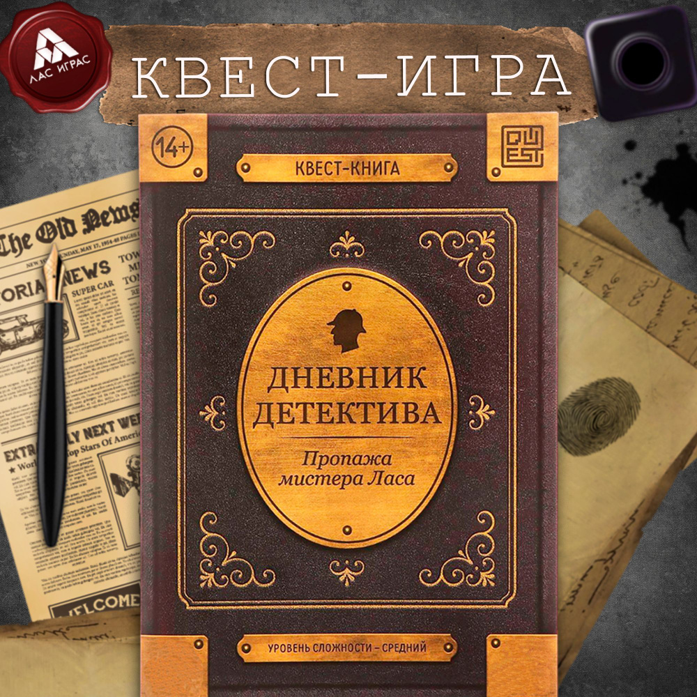 Игра книга квест ЛАС ИГРАС 