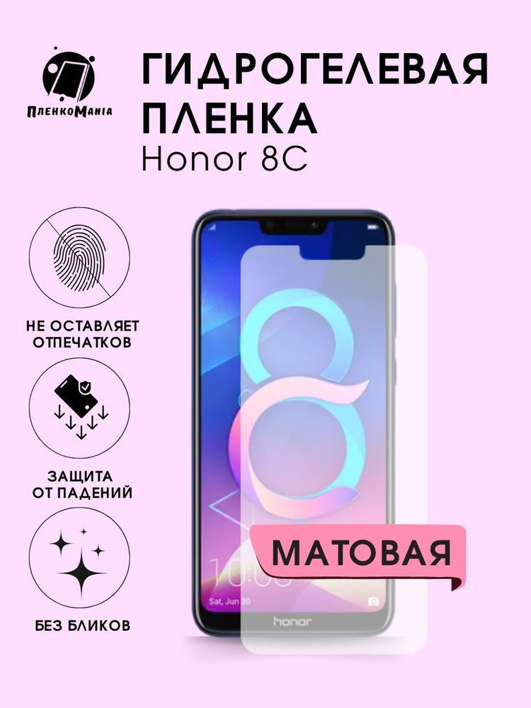 Гидрогелевая защитная пленка для смартфона Honor 8C комплект 2шт  #1