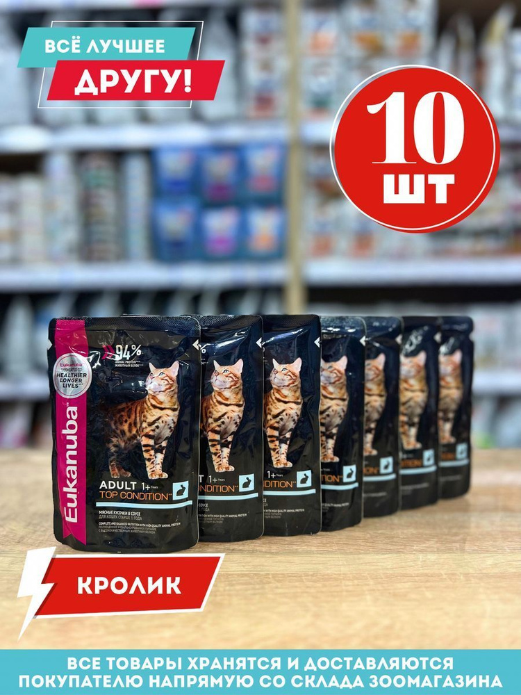 Екануба паучи для кошек с кроликом 10 шт #1