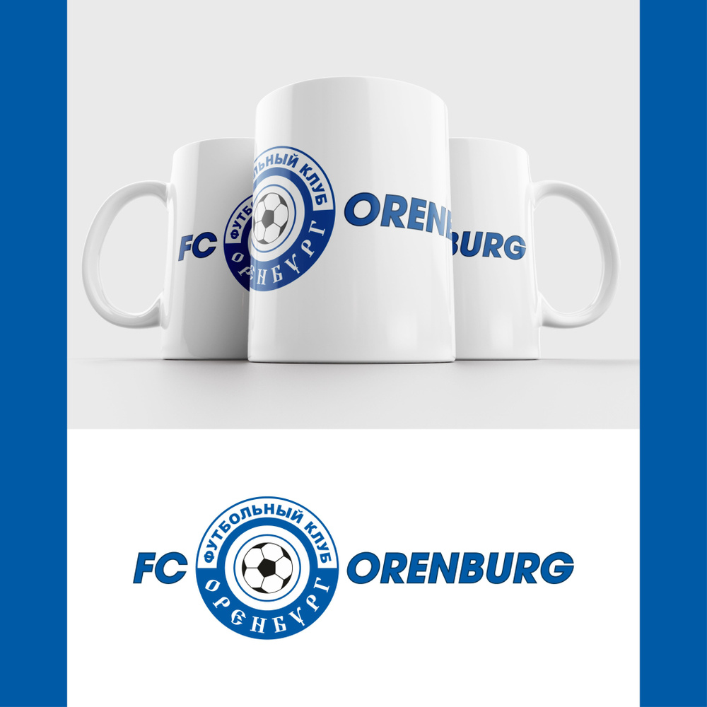 Кружка ФК Оренбург / FC Orenburg #1