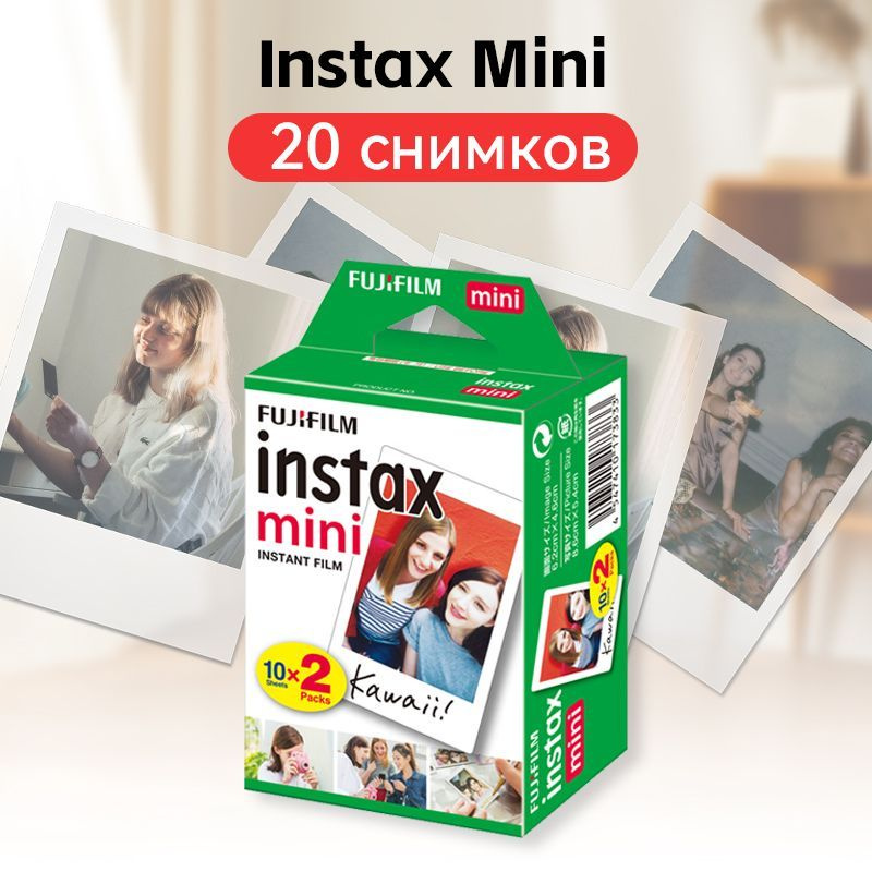 Картридж Fujifilm Instax Mini / Фотопленка Instax Mini / 20 снимков #1