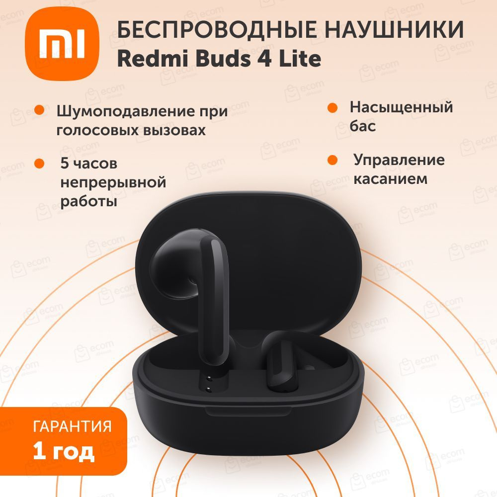 Беспроводные наушники Redmi Buds 4 Lite Black #1