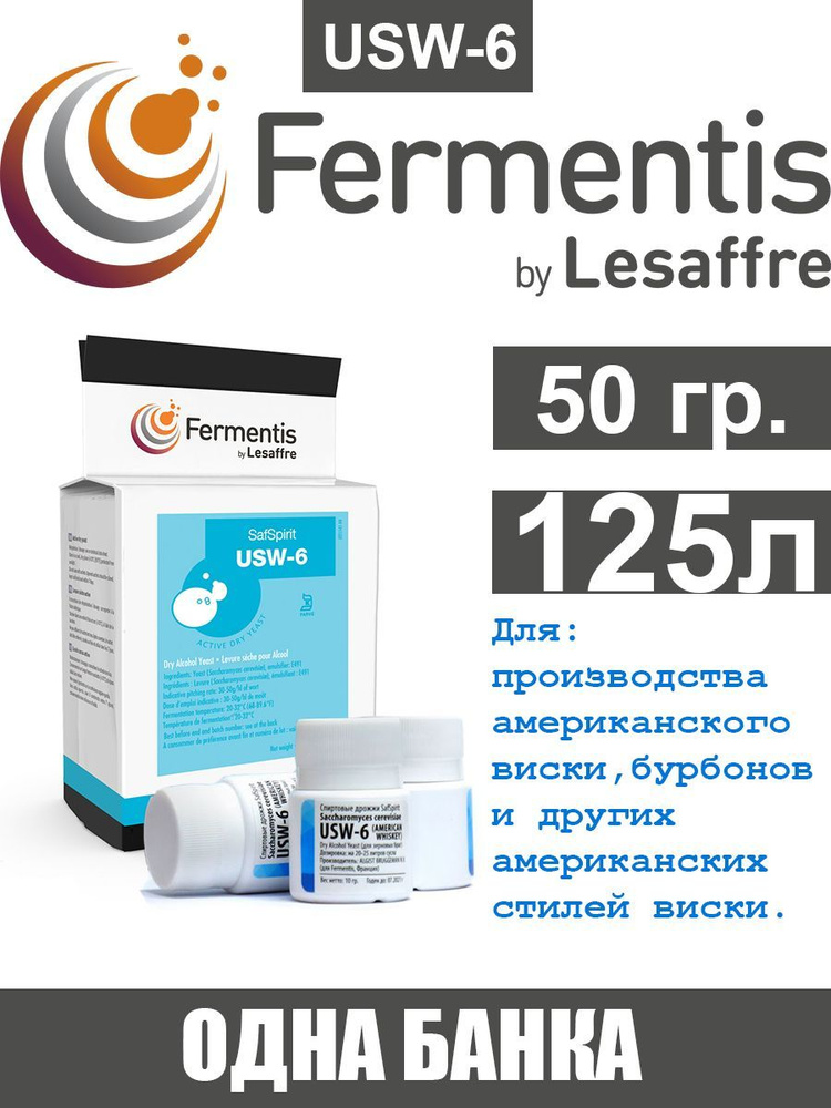 Дрожжи спиртовые SafSpirit USW-6 Fermentis (Франция) 50 гр. #1