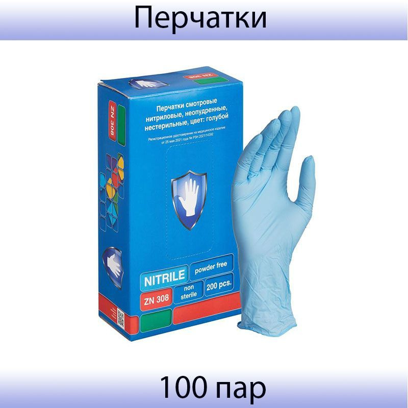 Медицинские смотровые перчатки нитриловые, нестерильные, неопудренные, S&C ZN308,(XL),голубой, 100 пар #1