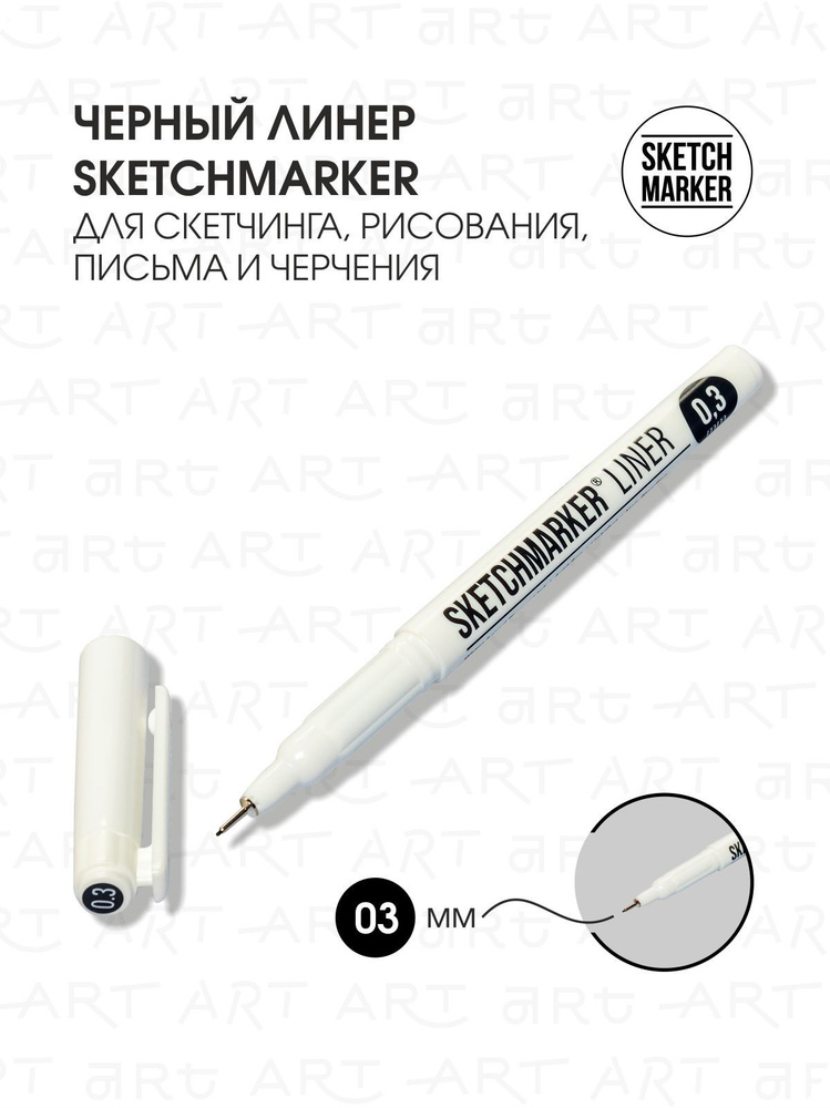 Ручка капиллярная (линер) Sketchmarker 0.3мм черный #1