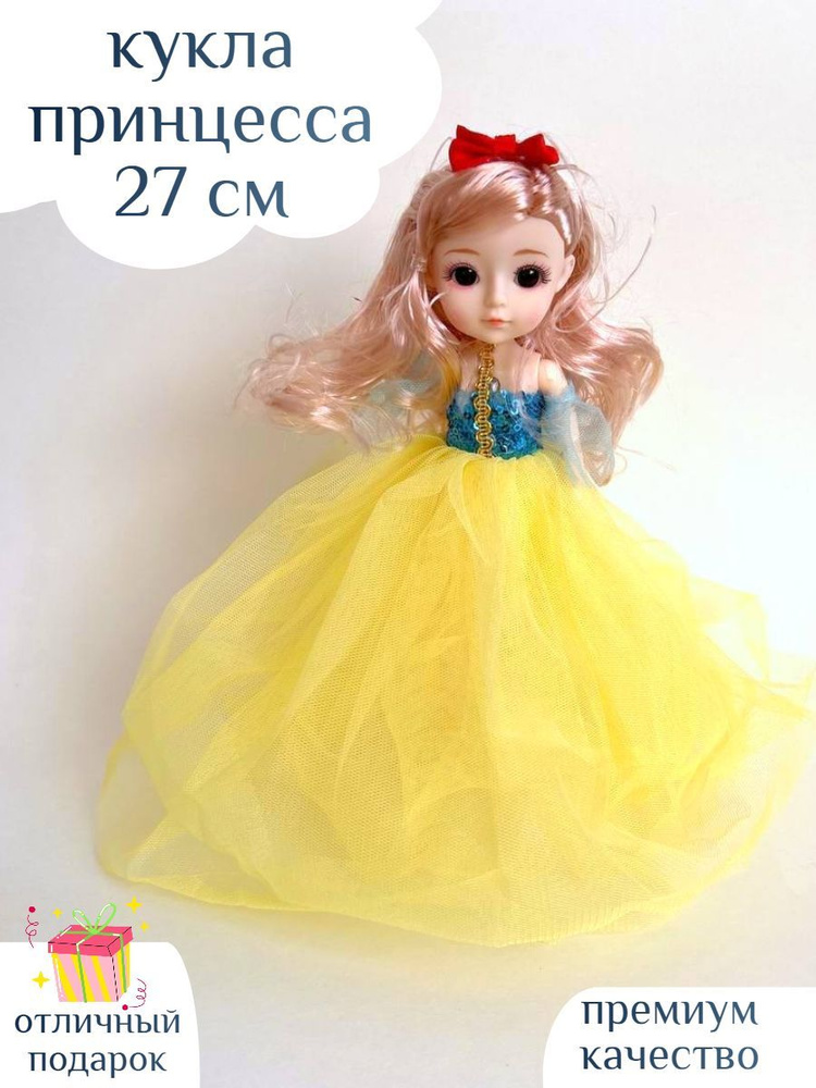 Кукла принцесса аниме игрушка для девочки в желтом платье  #1