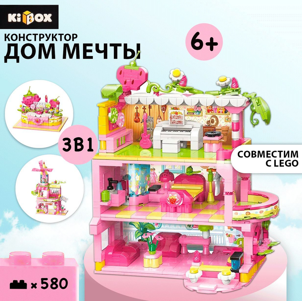 Конструктор KIBOX Дом мечты, 580 деталей / Игрушка развивашка для мальчиков  и девочек / Развивающая игра для детей - купить с доставкой по выгодным  ценам в интернет-магазине OZON (1056316607)