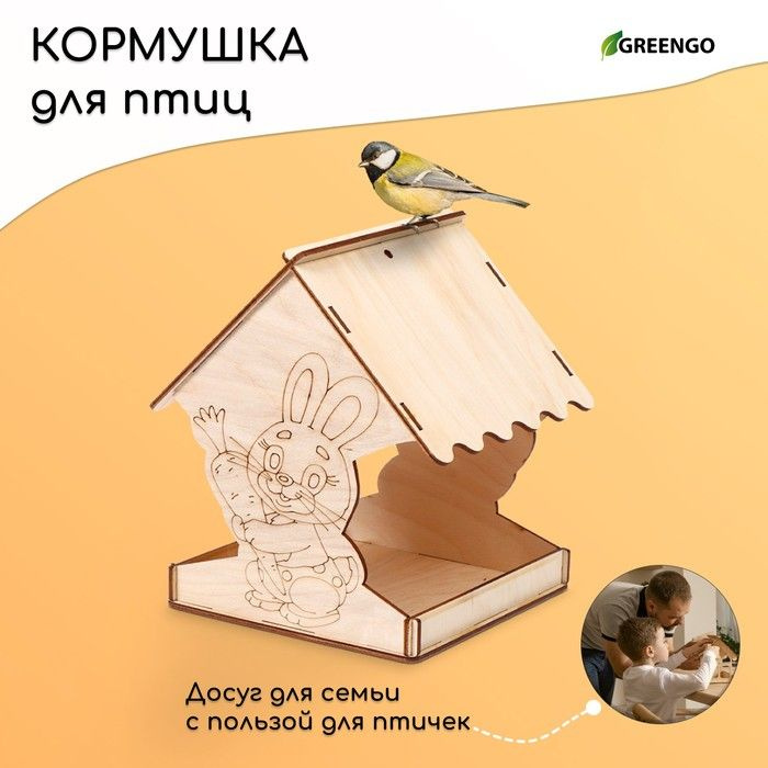 Деревянная кормушка-конструктор для птиц Заяц с морковкой, 14 14.5 18 см, Greengo  #1