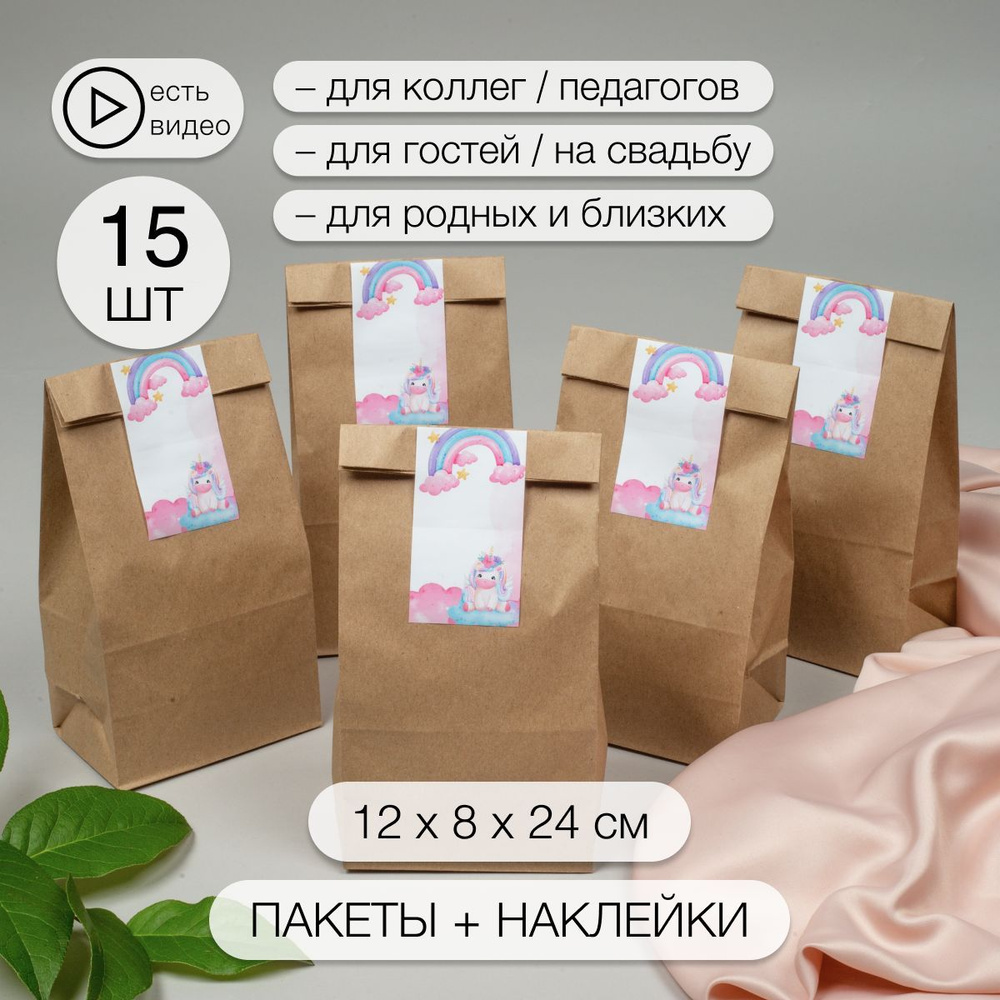 Крафт пакет подарочный с наклейками 15 штук 120х80х240 #1