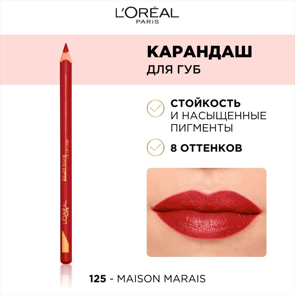 L'Oreal Paris Color Riche Le Lip Liner Лайнер для губ, тон 125 кирпично красный  #1