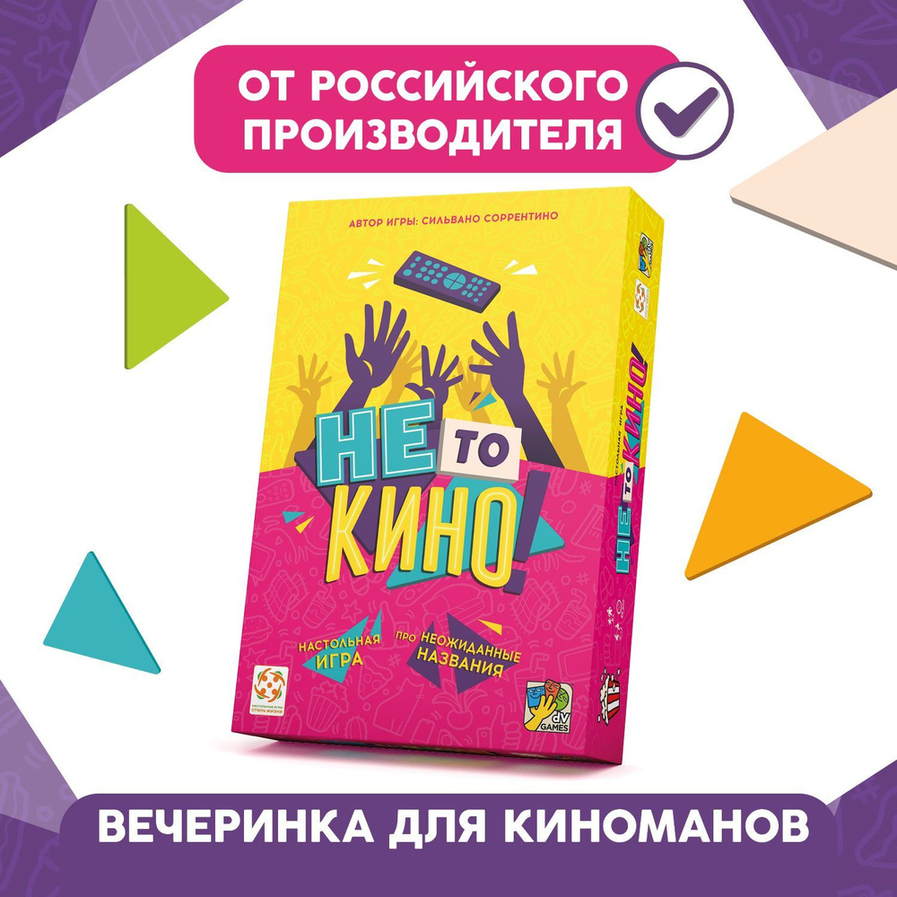 "Не то кино"/Настольная игра для вечеринок/Стиль Жизни/Весёлая кооперативная игра для взрослых и детей #1