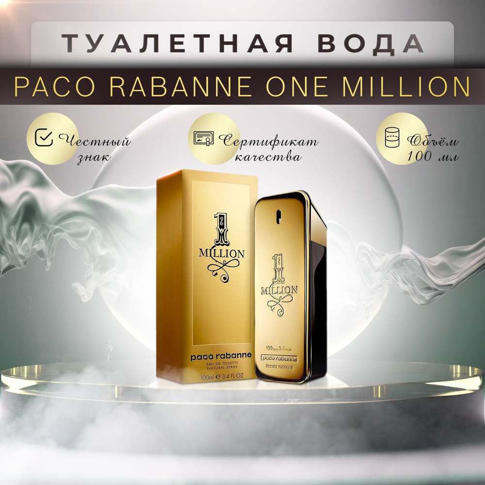 Paco Rabanne One million Туалетная вода 100 мл #1