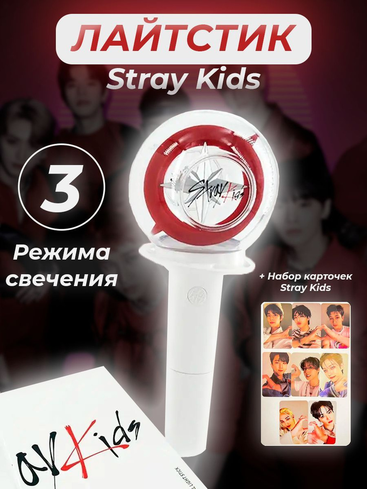Лайтстик Stray Kids лайстик k-pop стрей кидс lightstick кпоп с карточками  #1