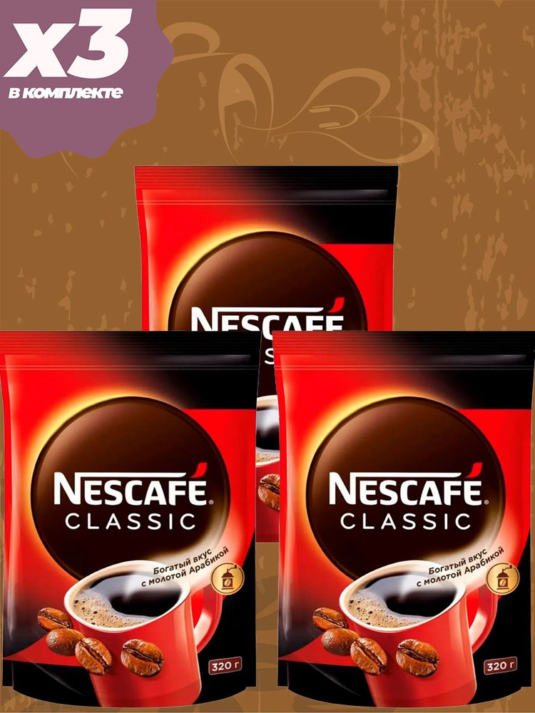 Кофе растворимый NESCAFÉ Гранулированный 320г. 3шт. #1