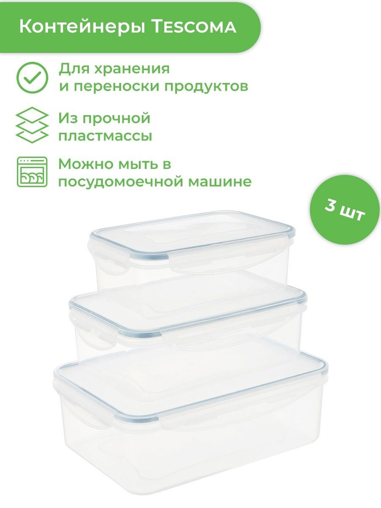 Набор контейнеров Tescoma 3 шт, Freshbox 1 л, 1.5 л, 2.5 л #1