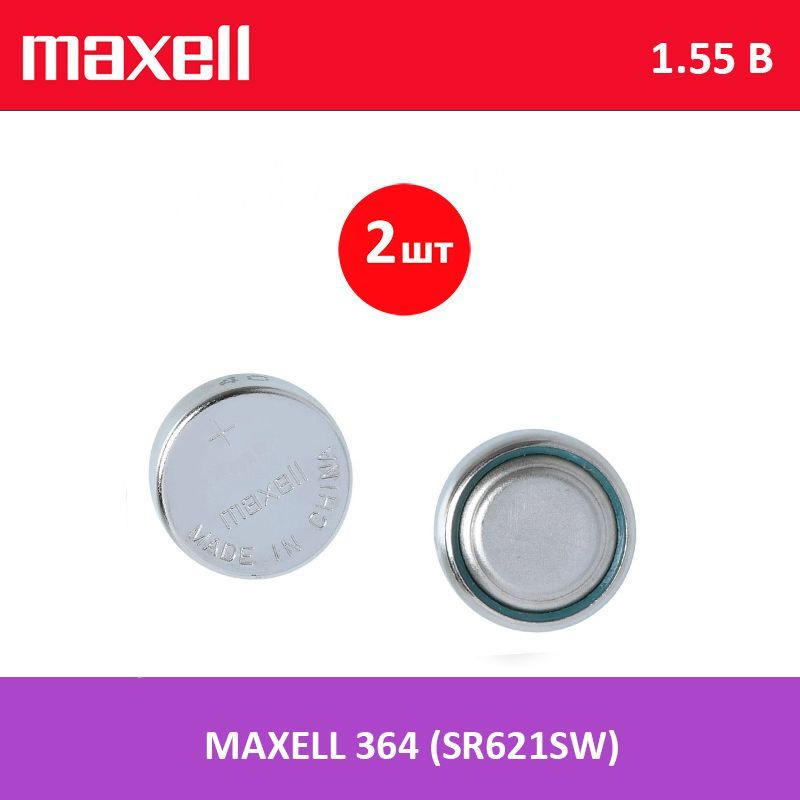 Батарейка для часов MAXELL SR 364 (SR621SW) #1