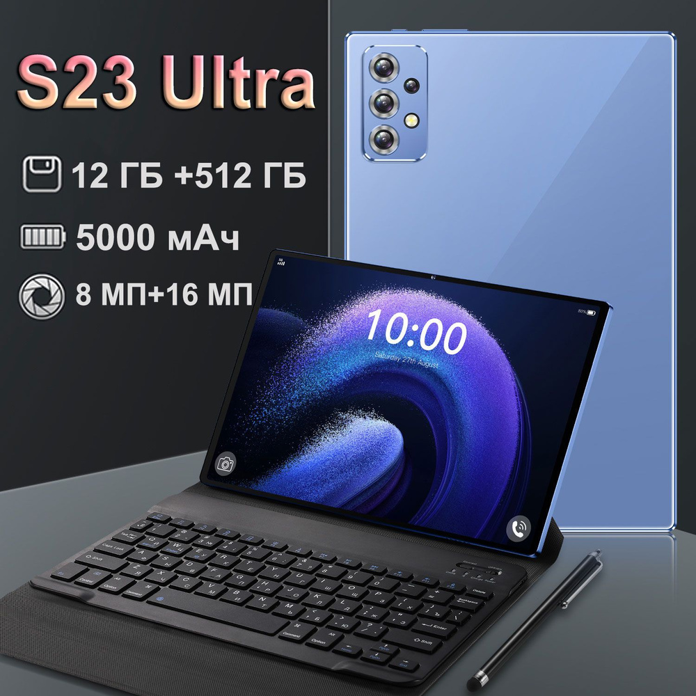 Купить планшет S23 Ultra 10.1