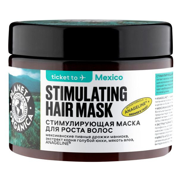 Planeta Organica / Basic Mexico Маска для роста волос стимулирующая, 300мл  #1