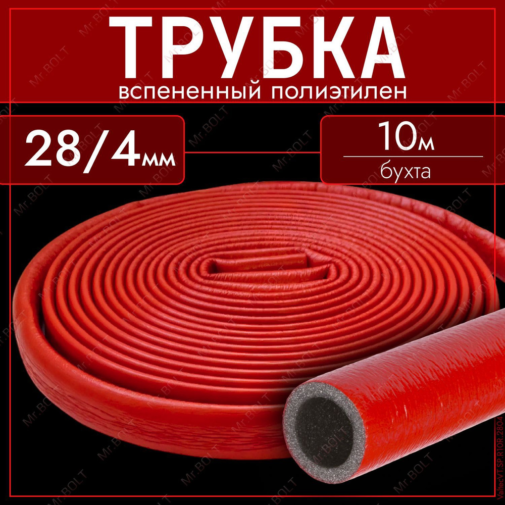 Теплоизоляция для труб Valtec 28/4 мм, красная оболочка (10 метров)  #1