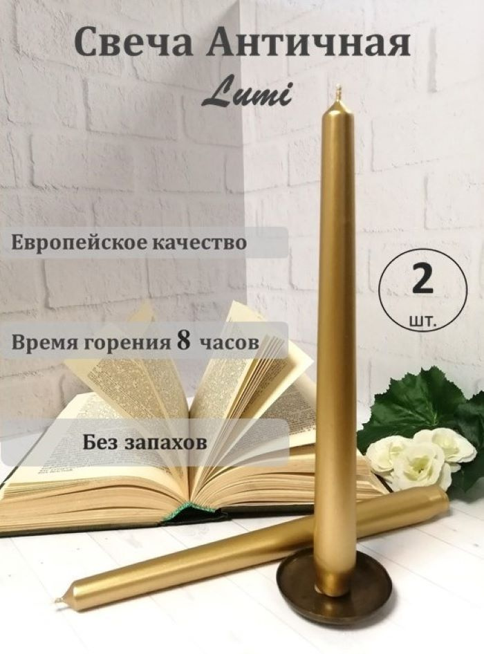 Lumi Набор свечей, 25 см х 2 см, 2 шт #1