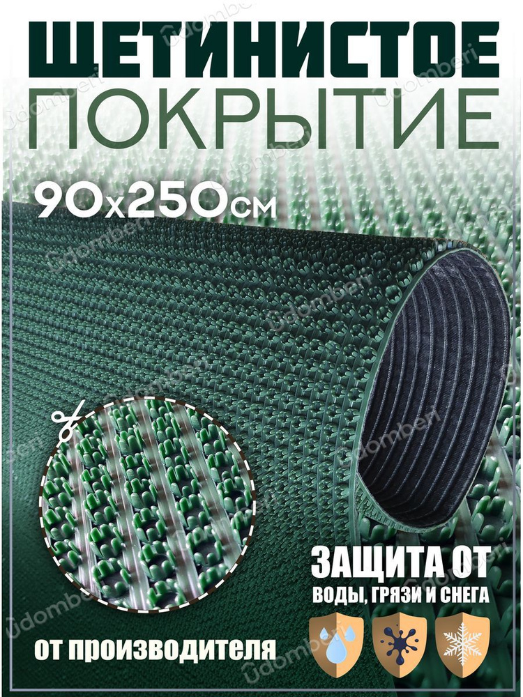 Коврик щетинистый придверный 90х250 см #1