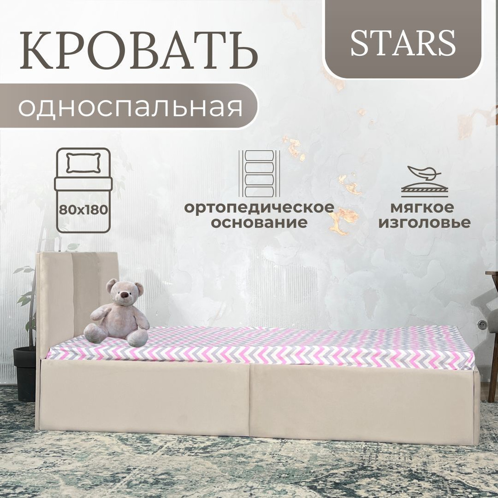Кровать детская Stars,84х184х75 см, светло-серый #1