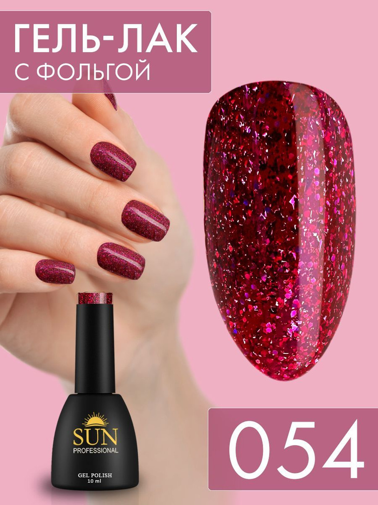 Гель лак для ногтей - 10 ml - SUN Professional с эффектом жидкой фольги ...