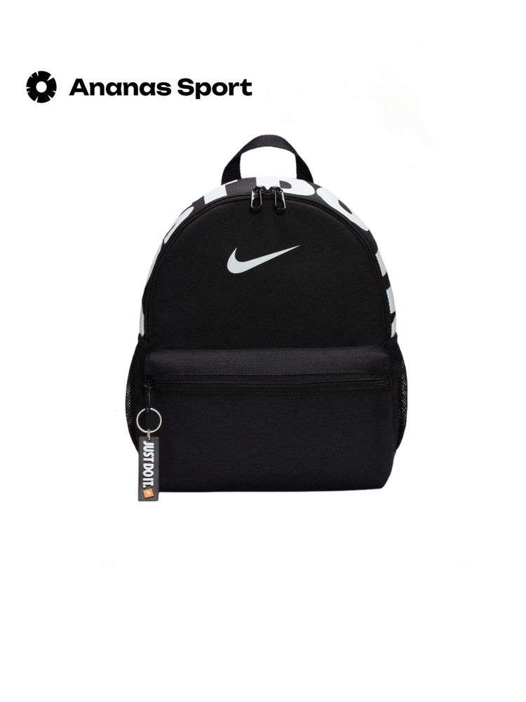 Рюкзак Nike Brasilia JDI Kids' Mini Backpack (11L) #1