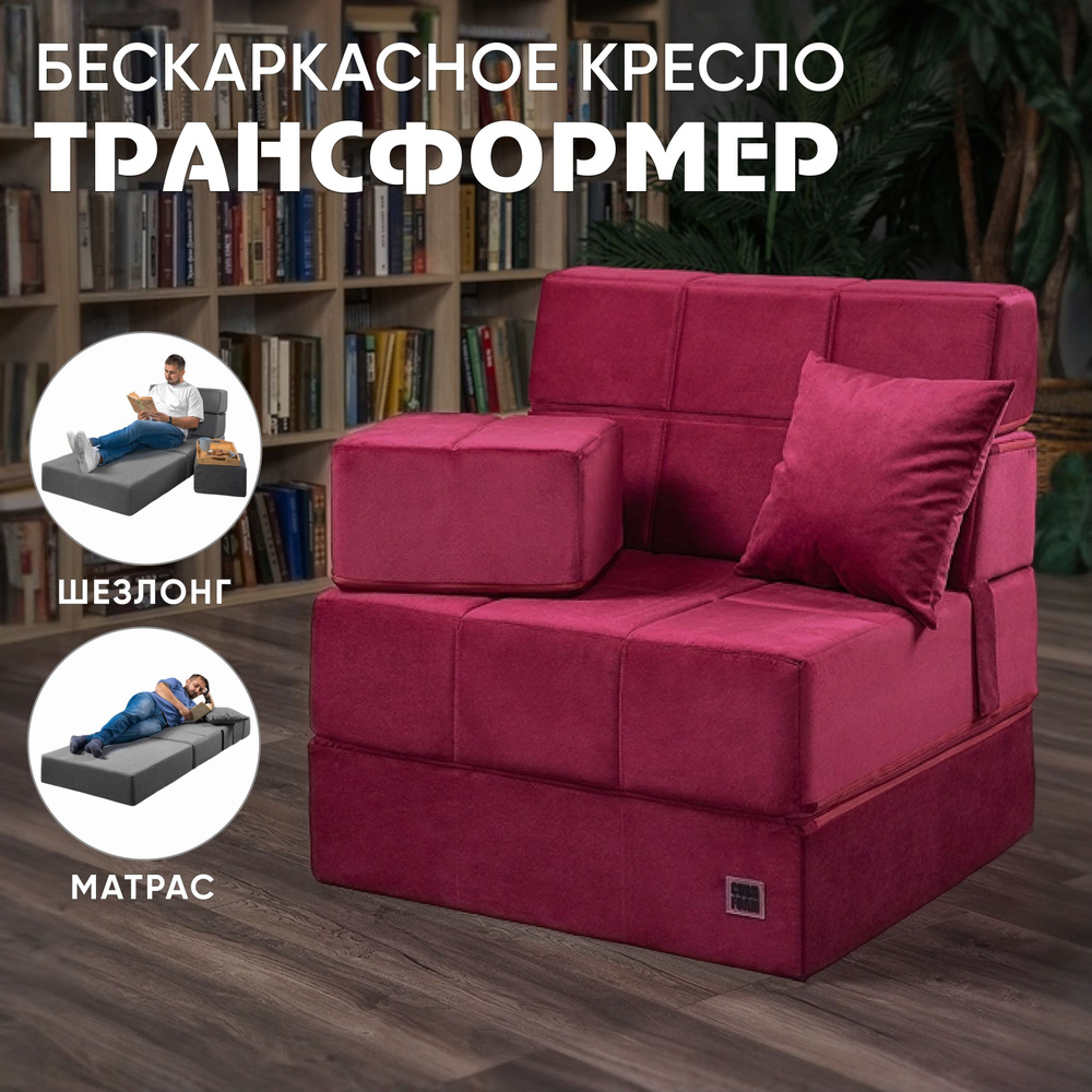 Кресло кровать бескаркасное, малогабаритный диван трансформер раскладной. CUBes FOAM,78х78х84см XXXL, #1
