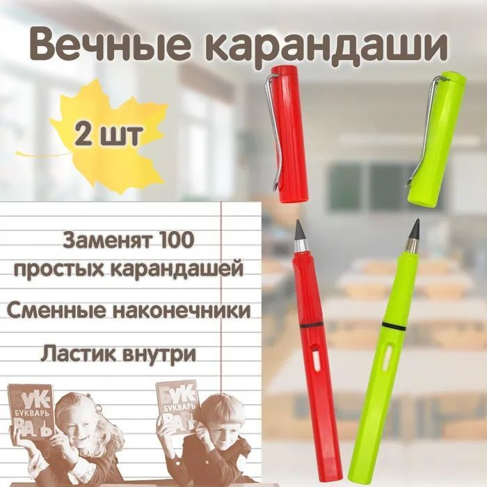 Вечный карандаш комплект 2 шт / Набор простых карандашей зеленый и красный  #1