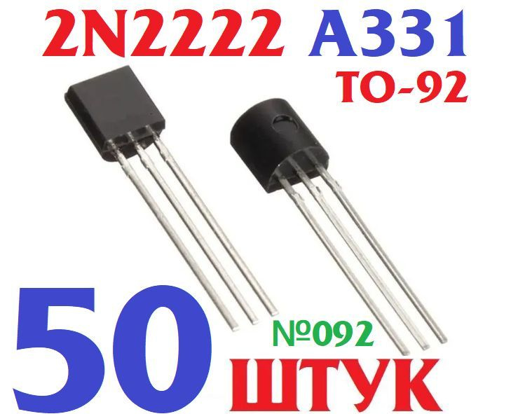 50шт Транзистор 2N2222a (корпус TO92) 2N2222 A 331 заводское качество ...