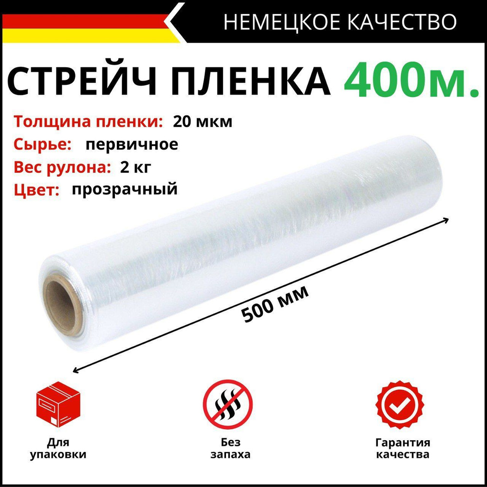 Упаковочная пленка, Полиэтилен, ширина 50см, длина 40000см купить по низкой  цене с доставкой в интернет-магазине OZON (539284072)