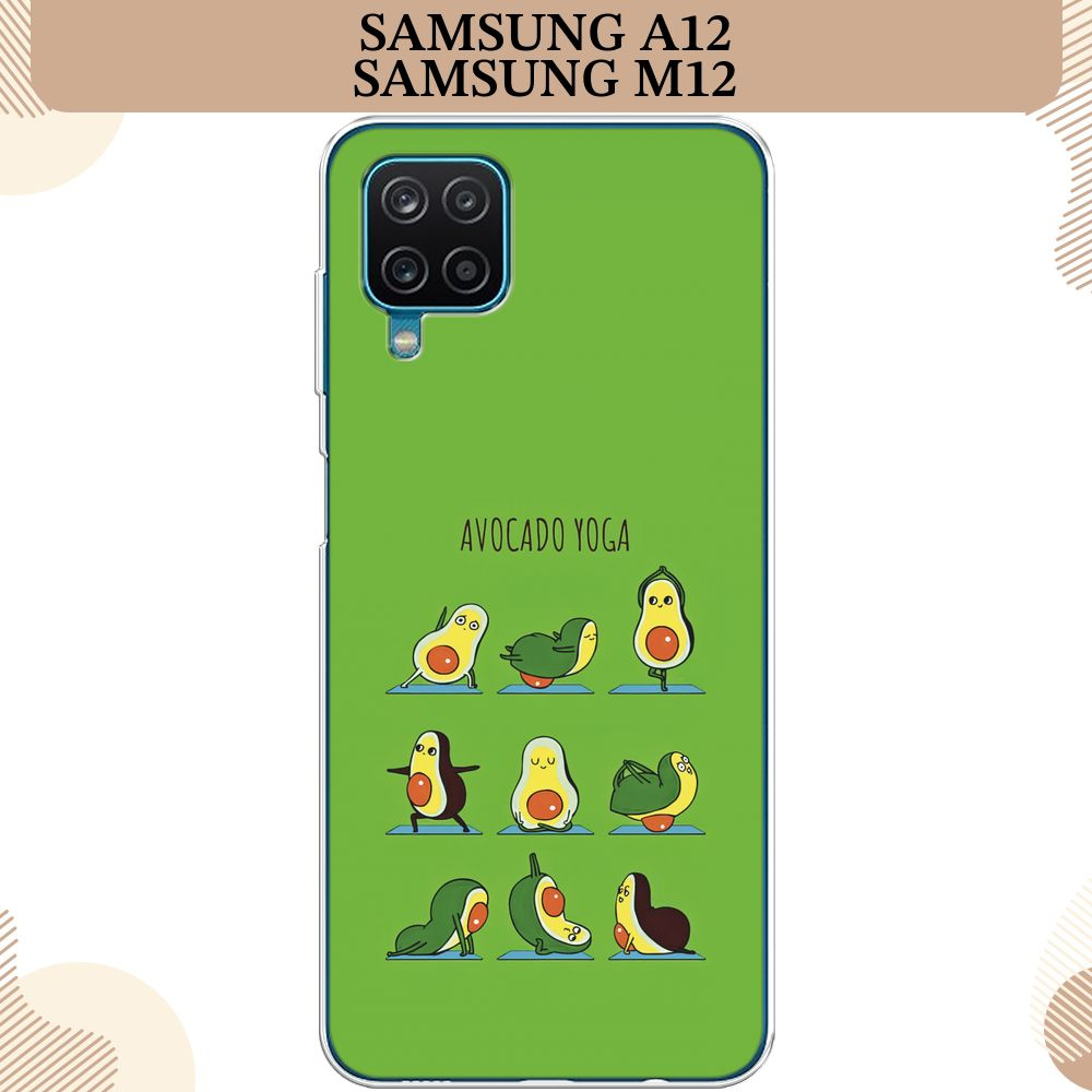 Силиконовый чехол на Samsung Galaxy A12/M12 / Самсунг А12/М12 Авокадо йога  #1