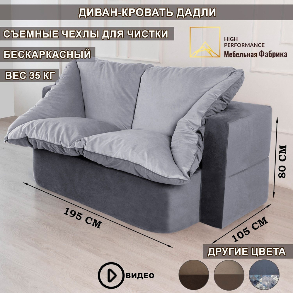Раскладной диван кровать трансформер Дадли (Марго) 195*105 см, бескаркасный, серый  #1