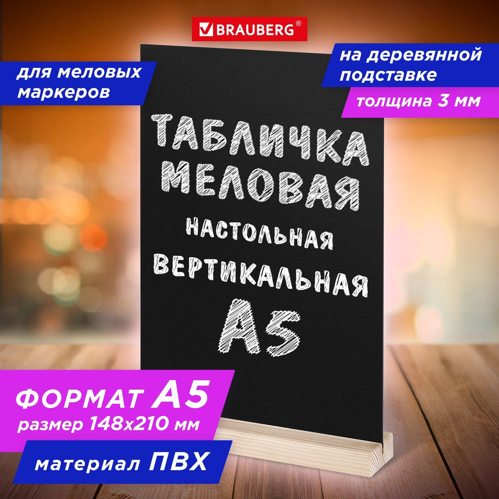 Ценники меловые черные, таблички для мелового маркера настольные А5, вертикальная, на деревянной подставке, #1