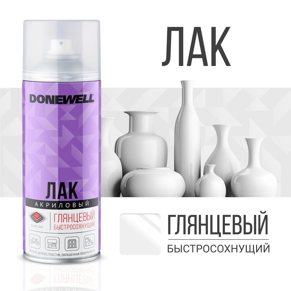 Лак акриловый DONEWELL универсальный глянцевый #1