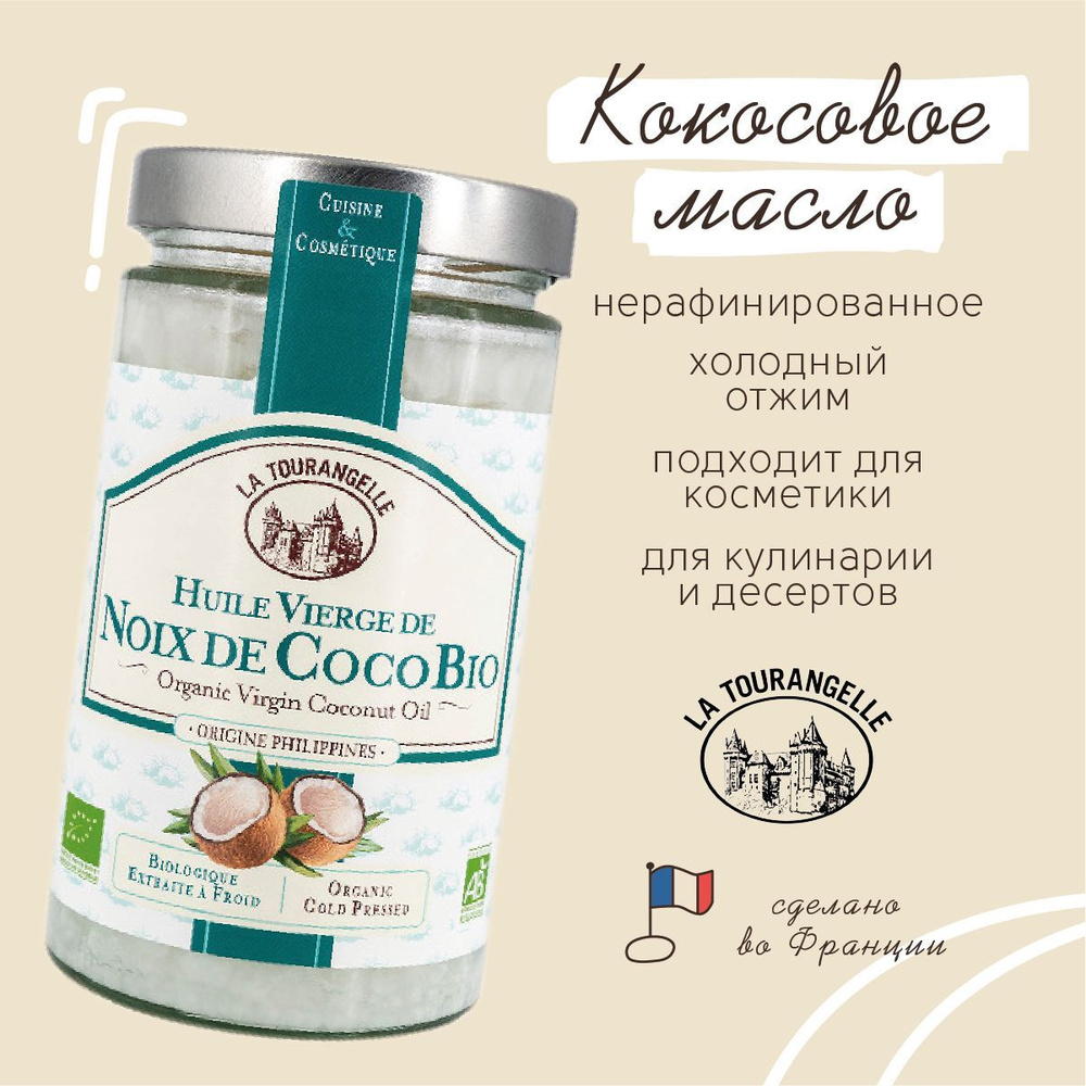 Кокосовое масло нерафинированное, холодного отжима, первое отжима, 610 мл, La Tourangelle, Origine Philippines #1