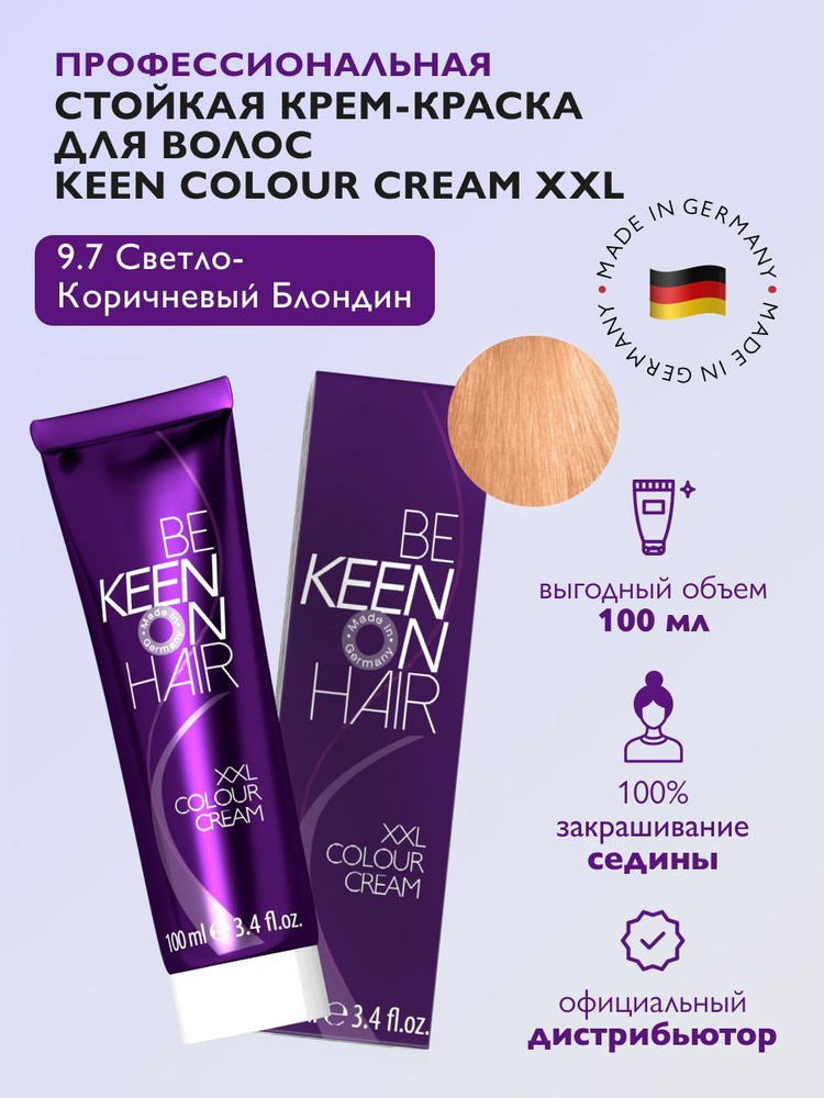 KEEN COLOUR CREAM Крем-краска для волос 9.7 Светло-коричневый блондин/Hellblond Braun, 100 мл  #1