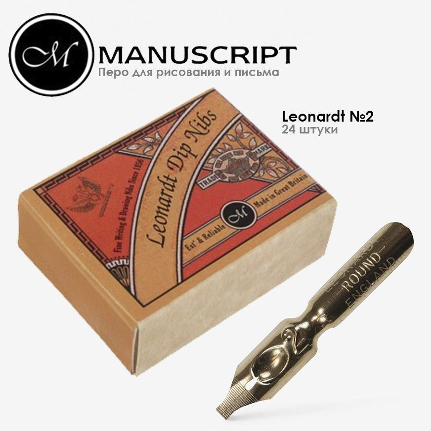 Перо бронзовое Manuscript "Leonardt Round Hand" №2 (2,05мм) (24 штуки) #1