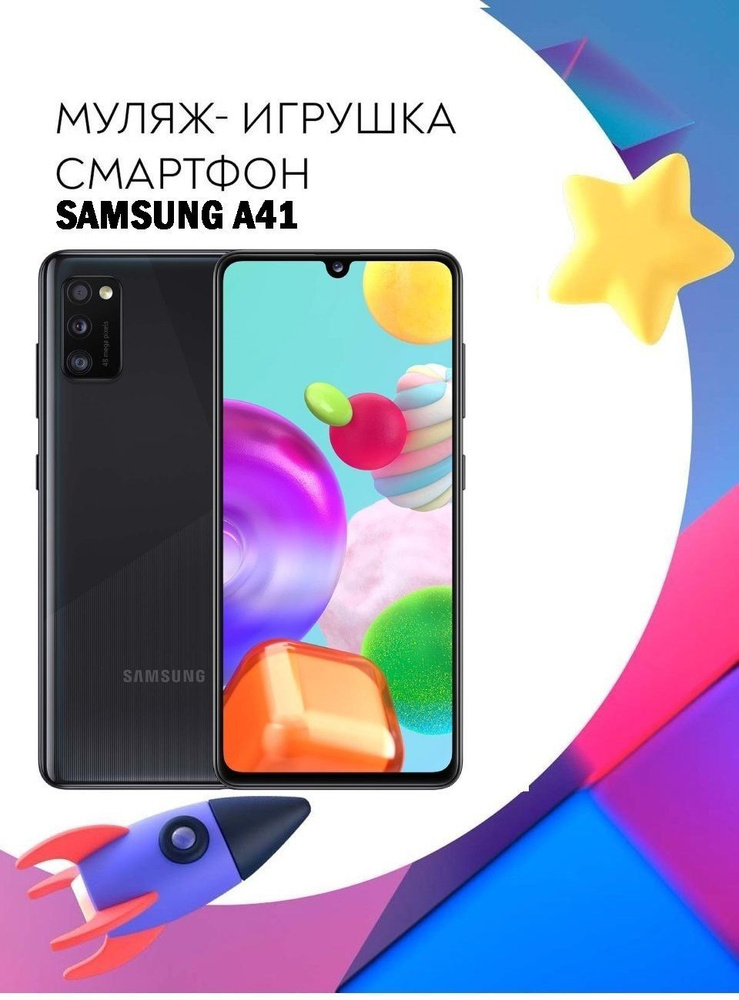 Муляж-игрушка смартфон Samsung Galaxy A41 Черный #1