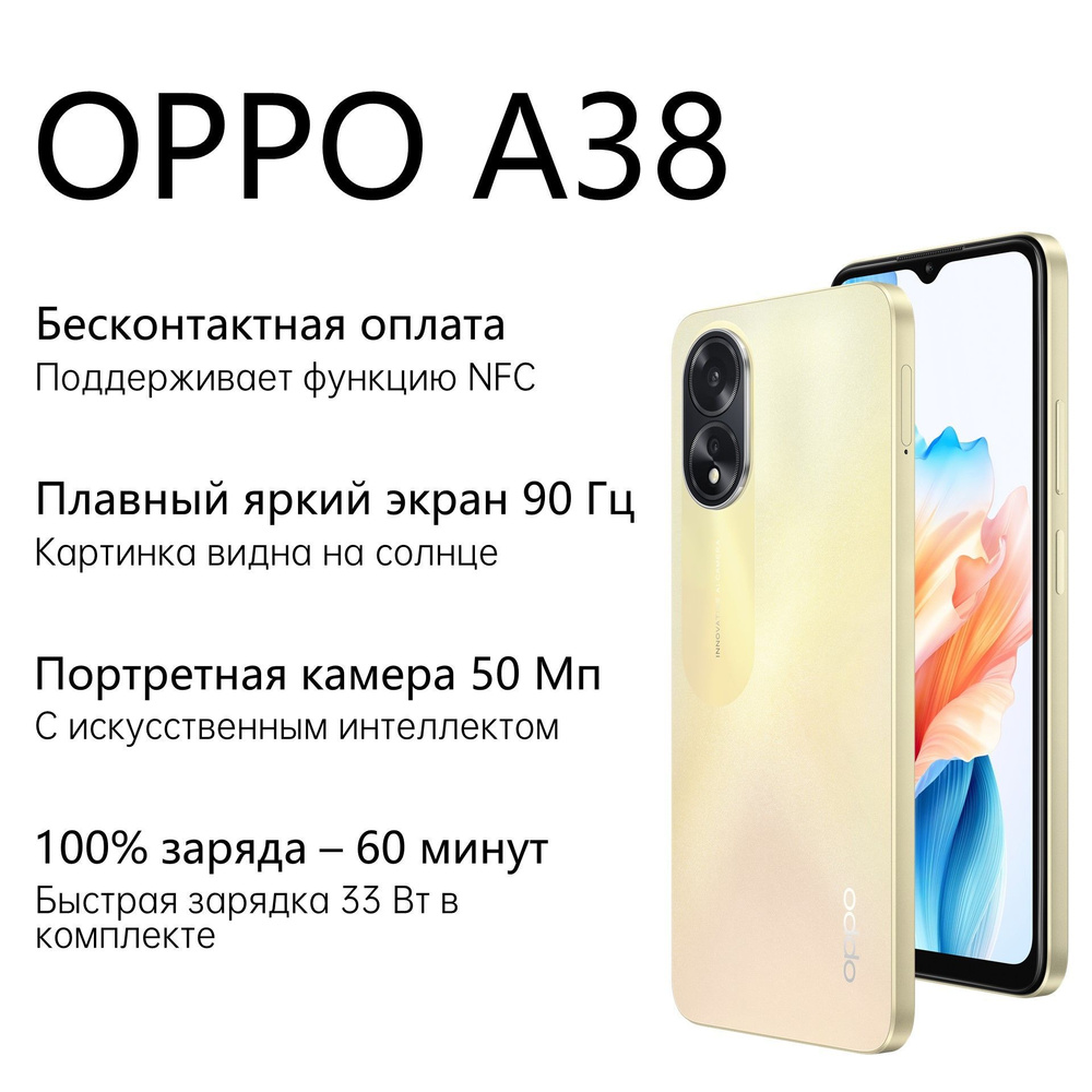 Смартфон OPPO A38 - купить по выгодной цене в интернет-магазине OZON  (1154270342)