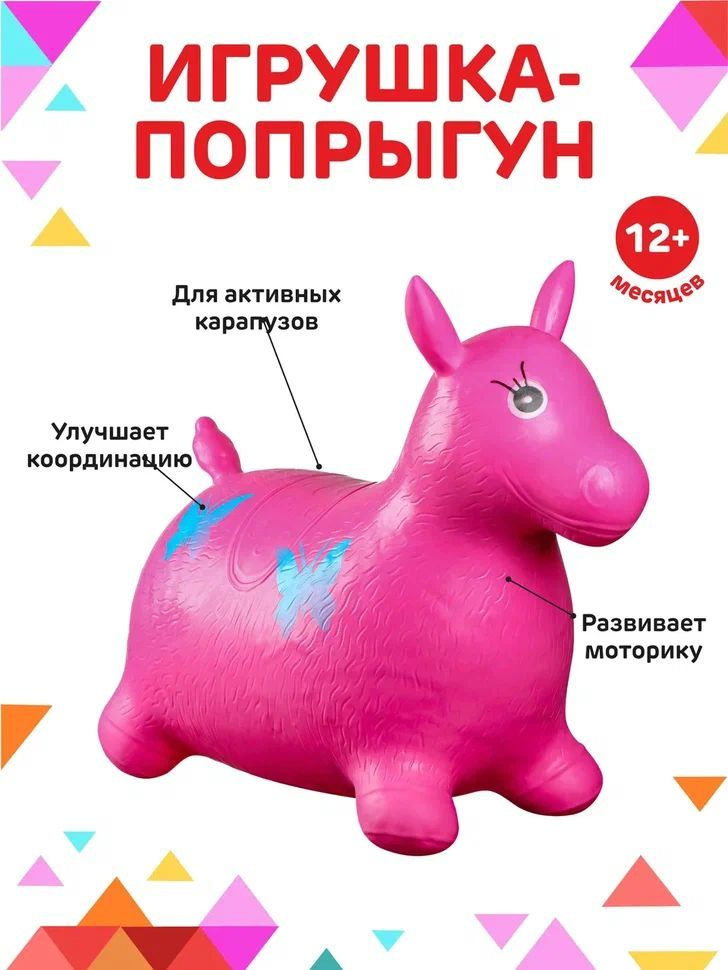 Игрушка-попрыгун "Животные", розовый, резина, 60x50x28см #1