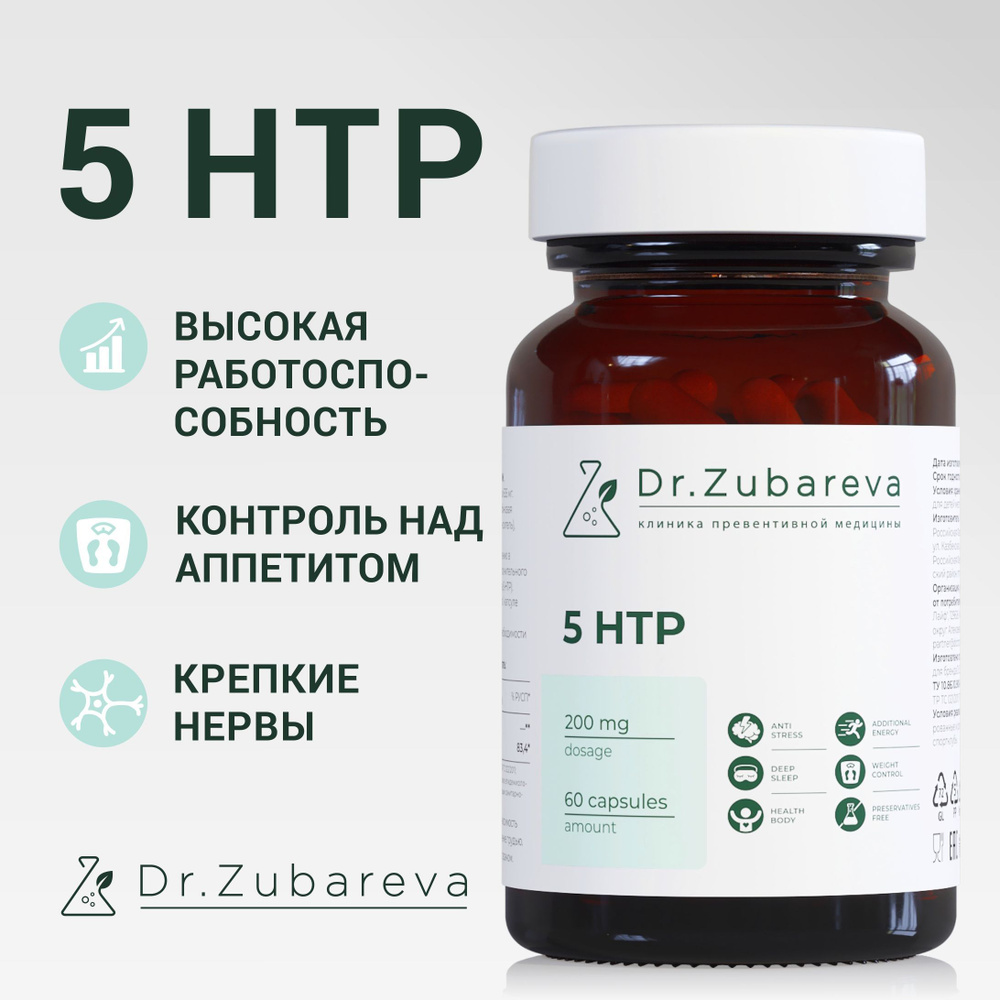 5 HTP Dr. Zubareva ( доктор Зубарева ) Гидрокситриптофан / Комплексная пищевая добавка БАД 200 мг, 60 #1